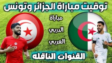 صورة موعد مباراة الجزائر وتونس في نهائي كاس العرب 2021