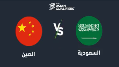 صورة مباراة السعودية والصين اليوم 24/3/2022 تصفيات كاس العالم