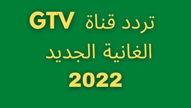 صورة تردد قناة GTV sport على النايل سات قناة تذيع المباريات مجانا : تردد تردد قناة tv ghana 2022