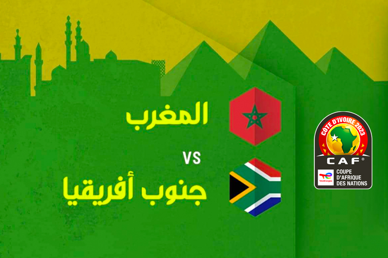 مباراة المغرب وجنوب افريقيا في تصفيات كاس افريقيا