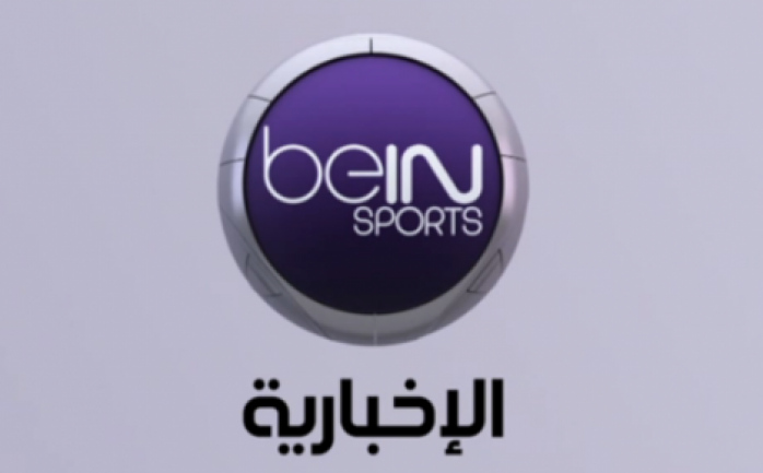 مشاهدة قناة بين سبورت الاخبارية ياسين تيفي تغطية كاس العالم 2022 الجولة الثانية