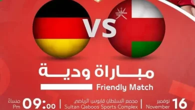 صورة مشاهدة مباراة عمان والمانيا ياسين تيفي استعدادات مباريات كاس العالم