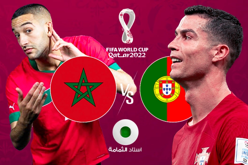 توقيت مباراة المغرب والبرتغال في ربع نهائي كاس العالم 2022