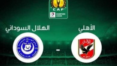 صورة مشاهدة مباراة الاهلي والهلال السوداني ياسين تيفي مباريات دوري ابطال افريقيا اليوم