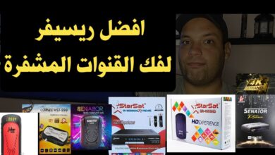 صورة افضل رسيفر يفتح القنوات المشفرة بدون انترنت 2024 في مصر