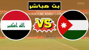صورة مشاهدة مباراة العراق والاردن ياسين تيفي مباريات كاس اسيا 2024 Iraq vs Jordan Yacine tv Live