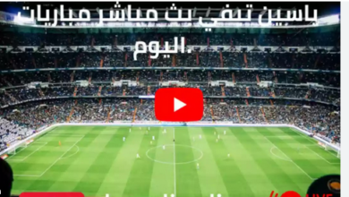 صورة مشاهدة مباراة العراق والسعودية ياسين تيفي Iraq vs Saudi Arabia Yassin Tefi