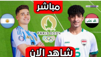 صورة مشاهدة مباراة العراق والأرجنتين اليوم في اولمبياد فرنسا Iraq vs Argentina Yassin TV